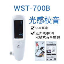 cherub小天使调音器古筝WST-600B调音器定音器校音器消音器光感WST-700B可充电 光感WST-700B 白色【可充电】