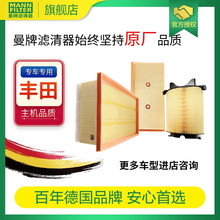 曼牌滤清器旗舰店汽车滤芯格保养专用配件适用于国产丰田车系 空气滤芯/空滤/空气格（一只装） 07款以后卡罗拉1.6L/1.8L