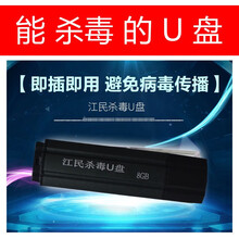 江民U盘版杀毒软件 杀毒u盘移动杀毒软件 16G版本 1年版