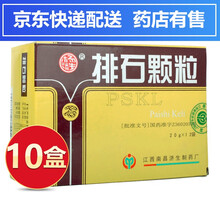 杨济生 排石颗粒 20g*12袋/盒 清热利水 通淋排石 泌尿系统用药 Rx 10盒装