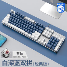 飞利浦(PHILIPS)合金机械键盘 有线键盘 游戏办公键盘 电脑键盘 104键混光键盘 黑色 白深蓝拼色经典版（茶轴）
