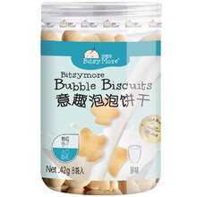 宝思加（BitsyMore）休闲食品儿童零食 宝宝营养食品 泡泡饼干   原味 42g