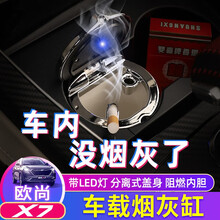 速饰 长安欧尚X7烟灰缸20款车载烟灰缸带LED灯改装专用汽车装饰配件 欧尚X7烟灰缸【金属黑色】推荐