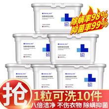 满婷清螨除螨抑菌洗衣凝珠360g45粒装持久留香炫亮护色杀菌除菌4合1浓缩洗衣液防串色护色 一箱（6盒）