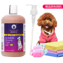 【3件8折】雪貂留香 狗狗沐浴露持久留香宠物洗澡液金毛白毛贵宾泰迪除臭香波浴液宠物清洁用品 红棕泰迪贵宾专用500ml