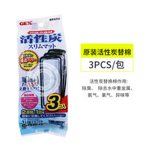日本五味GEX瀑布过滤器鱼缸外置小型外挂水族箱下缸壁挂式过滤器 活性炭替换棉3片 单买不