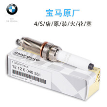 宝马(BMW) 原厂原装 火花塞一只装 4S店直销 部分地区支持到4S店取货 420i/425i/428i/430i