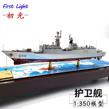 530舰 1:350徐州号导弹护卫舰 054a护卫舰合金成品军舰航母模型