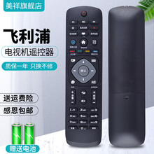 美祥适用飞利浦智能电视机遥控器32PHF5301/T3 32PHF5311 40PFF5361/T3 32PHF5301