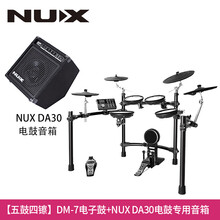 小天使NUX便携DM-1/2/4S/7电子鼓电鼓架子鼓可升降通用鼓凳 【五鼓四镲】 DM-7电子鼓+DA30