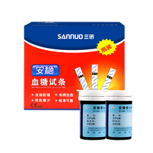三诺(SANNUO)三诺安稳血糖测试仪试纸家用血糖试条全自动安稳血糖测试仪糖尿病试纸血糖检测仪 无仪器】50血糖试纸+50采血针+50酒精棉
