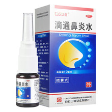 广州白云山滴通鼻炎水10ml清热宣肺通窍治疗慢性鼻炎过敏性鼻炎鼻窦炎的药打喷嚏鼻子痒鼻塞鼻炎喷雾喷剂 滴通鼻炎水通鼻喷雾鼻炎喷剂喷雾：3盒