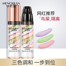 梦希蓝 三色调和鸟屎隔离霜彩虹妆前乳高倍防晒霜防水防汗打底遮瑕修容素颜裸妆提亮肤色控油保湿学生女 三色鸟屎隔离霜1瓶*40g