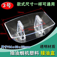 DZSYDZ油烟机油碗 抽油烟机配件通用接油盒 抽烟机接油杯 漏油杯 油盒 3号 透明油盒