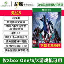 微软 XBOX ONE S 游戏光盘 Series X 通用 兑换码-鬼泣5 中文动作类
