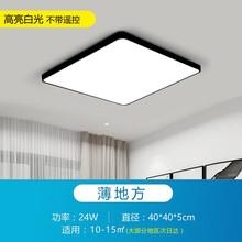 欧潽丽家 北欧客厅吸顶灯方形超薄led简约现代卧室灯饰 房间餐厅书房过道灯具 超薄地方【黑框40X40cm高亮白光24W】