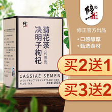 【买2发3买3发5】修正菊花决明子茶枸杞金银花养生茶牛蒡根茶胎菊桂花熬夜花草茶 1盒装【买2送1/买2发3】