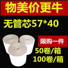 适用于打印纸57x40热敏收银纸无管芯外卖打印纸58mm餐饮小票纸57*50 57x40x100卷