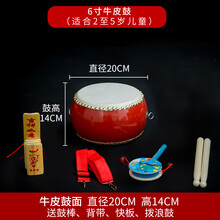 儿童鼓牛皮鼓小鼓大堂鼓幼儿园鼓儿童玩具鼓敲打鼓锣鼓打击乐器 6寸牛皮鼓20*14cm