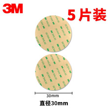 3M双面胶透明车用不留痕防水手机屏幕维修胶带手机扣背胶0.17毫米 圆形30MM5片