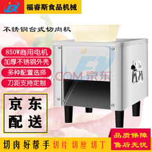 福睿斯切肉机家用商用电动台式切肉片肉丝机 不锈钢商用电机多工功能切菜机 配置一