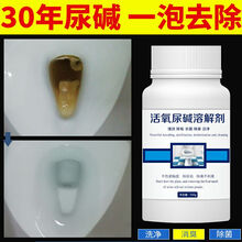 马桶去重尿垢 马桶除垢去尿碱强力除重尿垢溶解清除厕所除垢剂清洁剂去污垢黄垢