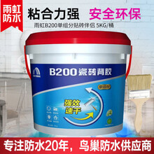 东方雨虹 雨虹防水B200单组份瓷砖背胶 玻化砖瓷砖大砖上墙背涂胶强力粘贴粘合剂 5KG 5KG