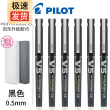 【星尚办公】日本PILOT百乐水笔V5/V7升级版BXC-V5/V7中性笔可换墨胆签字笔0.5mm V5升级版 黑色0.5mm单支
