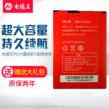 电德王适用小辣椒20180101M LA-20  XLJ2 GM-Q11 20170605Q手机电池 小辣椒LA-20电池