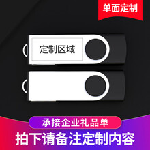 兰科芯u盘2G4G8G16g32金属旋转式u盘 商务展会礼品 创意个性定制logo小容量投标招标优盘 单面个性定制 8G