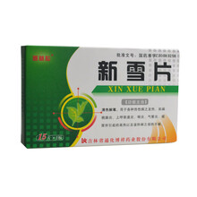 顺丰发货】普林松 新雪片0.56g*15片*2板/盒清热解毒用于各种热性病之发热 1盒装