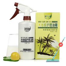 尚天然桐木精华素防滑型实木地板护理精油地板蜡复合地板家具喷蜡液体保养油