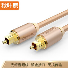 秋叶原（CHOSEAL)光纤线 方口数字光纤音频线 土豪金系列 2米 DH517T2