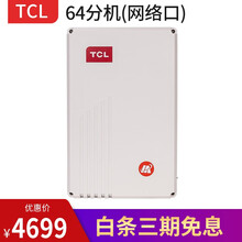 TCL电话交换机64BK/96BK 程控电话交换机 TCL868BK系列88分机(网络口) 8外线口 64分机（网络口） 8外线