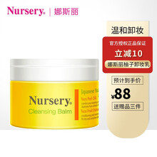 【品牌授权】Nursery娜斯丽 柚子卸妆膏卸妆水洁面乳啫喱香橙卸妆膏日本脸部清洁眼唇柠檬西柚卸妆膏 卸妆膏