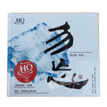 勿忘 周志勇原创交响组曲 高品质HiFi民乐发烧CD鉴赏 HQCD