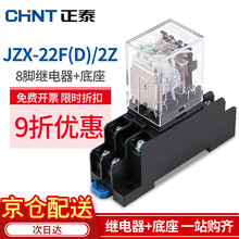 正泰中间继电器24V jzx-22f八角DC12v中间继电器14脚220伏底座直流两开两闭 JZX-22F(D)/2Z8脚 (继电器+底座) 直流 DC24V