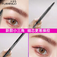 火烈鸟精细眉笔女初学者易上色不易晕染不易脱色自然细芯眉粉刷 07浪漫甜棕