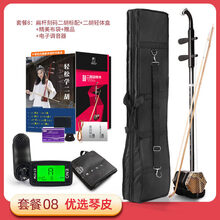 二胡乐器初学者入门考级胡琴厂家直销民族乐器音位刻码带弓 黑色升级扁杆激光刻码款标配＋二胡轻体盒+布袋+电子