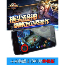虞友王者荣耀走位夹子神器吃鸡物理辅助外挂适用苹果华为小米三星OPPO魅族vivo一加荣耀手机 蓝色