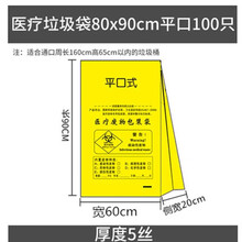 医疗垃圾袋黄色加厚手提式废物诊所用医院垃圾袋拉级带一次性 100个平口80*90厚度5丝_特厚[适用60L桶 加厚