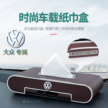 大众汽车纸巾盒带临时停车牌中控仪表台餐巾抽纸盒朗逸凌渡帕萨特途观捷达宝来高尔夫速腾多功能扶手箱纸巾盒 酒红色款纸巾盒