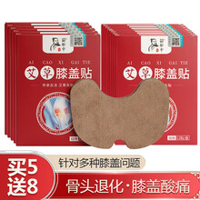 蕲郎中艾草膝盖贴艾灸贴艾热贴中老年膝关节疼痛老寒腿热敷贴 艾草膝盖贴 买5盒 送 8盒（发13盒）