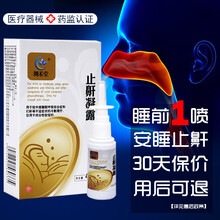 打呼噜药监备案打呼噜 止鼾器神器防止打鼾神器止鼾凝露鼾立停喷剂液体止鼾器喷雾咕噜消非成人呼吸机中药 打呼噜药监备止鼾器1盒（轻度适用 推荐按周期购买）