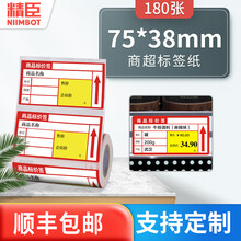 精臣B3热敏不干胶标签打印纸服装/固定资产/超市货架食品标签不干胶打印贴纸商超标签商品 75*38*180（商超红） 标签打印纸
