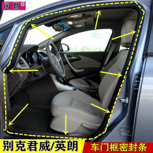 阅朗 别克新老款君威英朗车门密封条车身门框门洞胶条后备箱防水条皮条 后备箱密封条 15-19年/新英朗