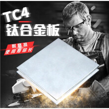TC4钛合金板材 0.1-200mm厚TC21圆棒TA1钛板TA2 TA21 零切钛块 tc4