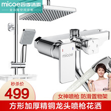 四季沐歌（MICOE） 卫浴淋浴花洒套装增压花洒喷头加厚精铜龙头淋浴沐浴顶喷手持喷枪浴室淋浴器 【店长力荐】D款方形加厚铜龙头置物架增压喷枪花洒