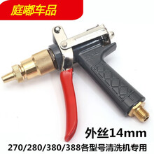 高压洗车水枪280/380/55清洗机扇形水枪自来水家用全铜宝塔水枪头汽车装饰 加厚外丝14mm凸口洗车机专用
