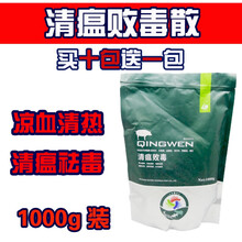 清瘟兽用中药猪牛羊鸡鸭鹅用清热泻火解毒荆防败毒散扶正解毒散